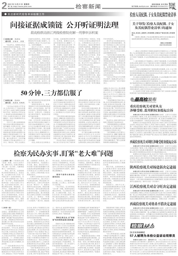 检察日报：重庆检察机关对梁从友涉嫌受贿、滥用职权案提起公诉